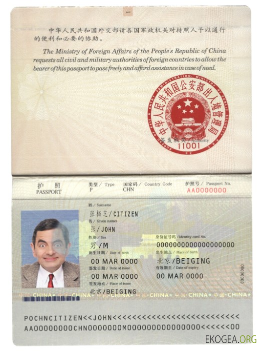 Pass Chine (2007 2009)